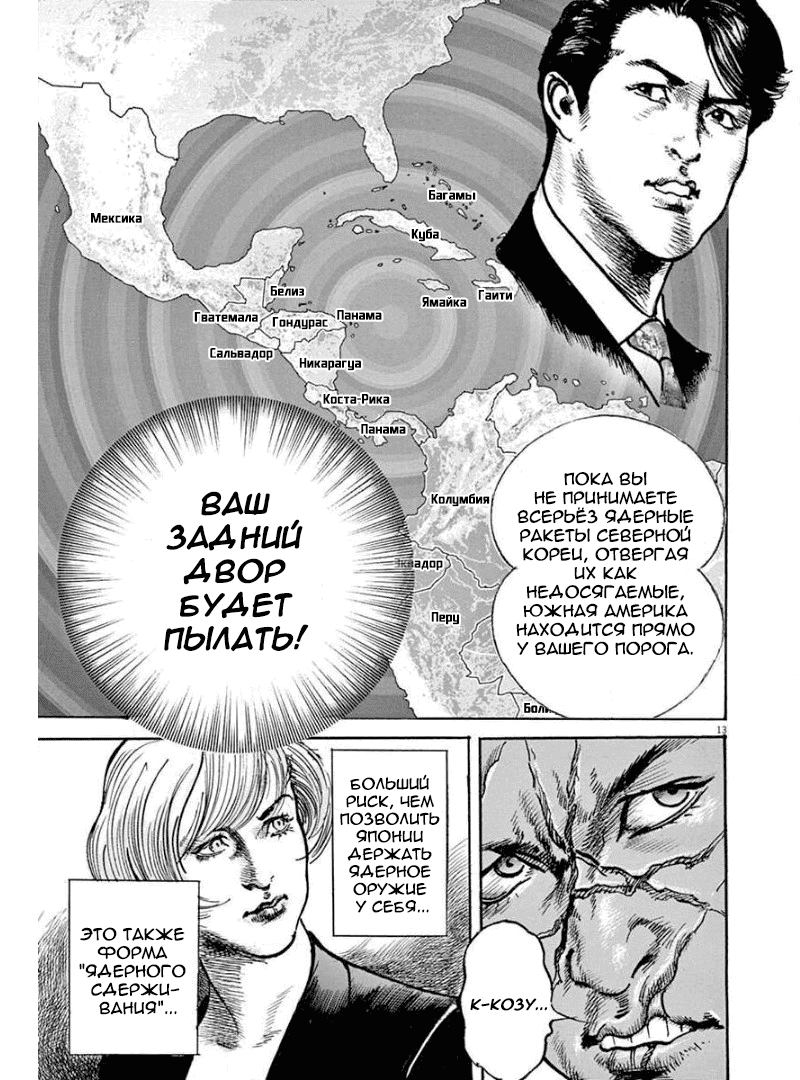 Манга НАЧАЛО - Глава 71 Страница 13
