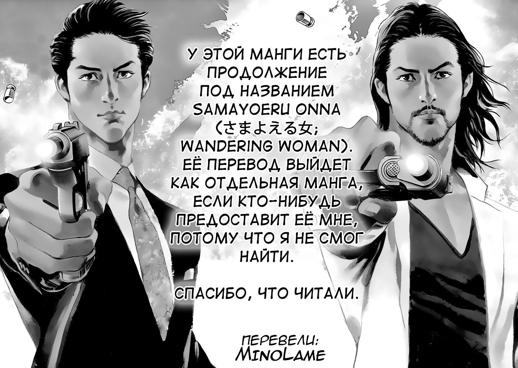 Манга НАЧАЛО - Глава 73 Страница 27