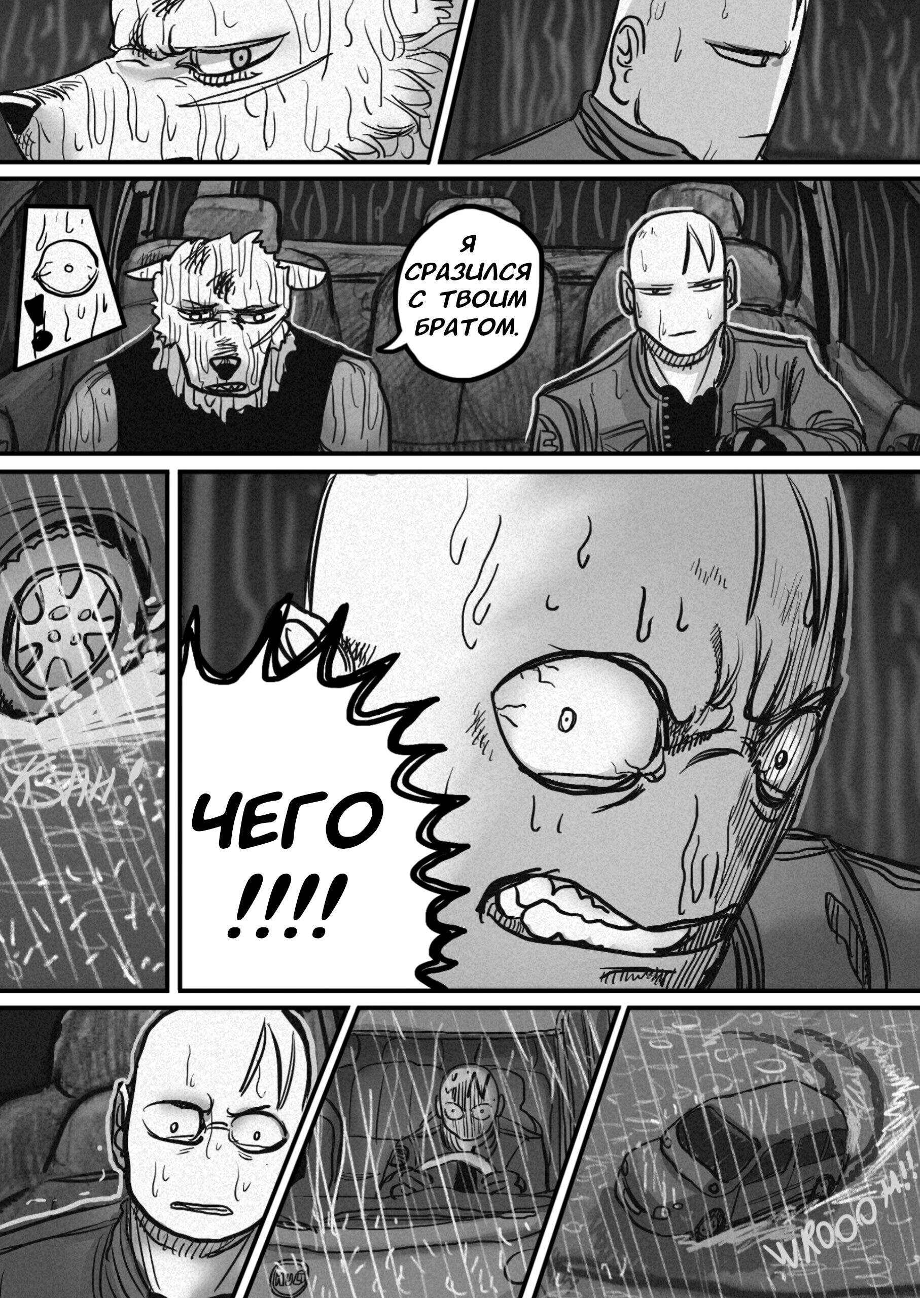 Манга Пёс-Ниггер - Глава 57 Страница 11