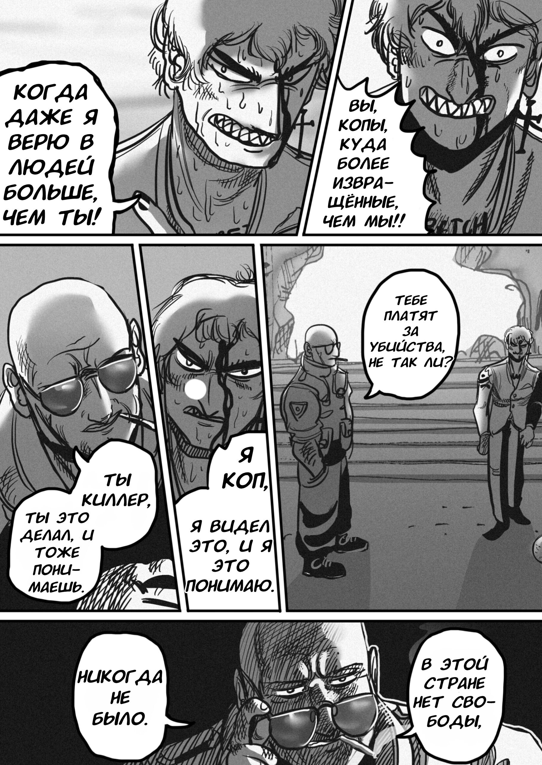 Манга Пёс-Ниггер - Глава 57 Страница 27