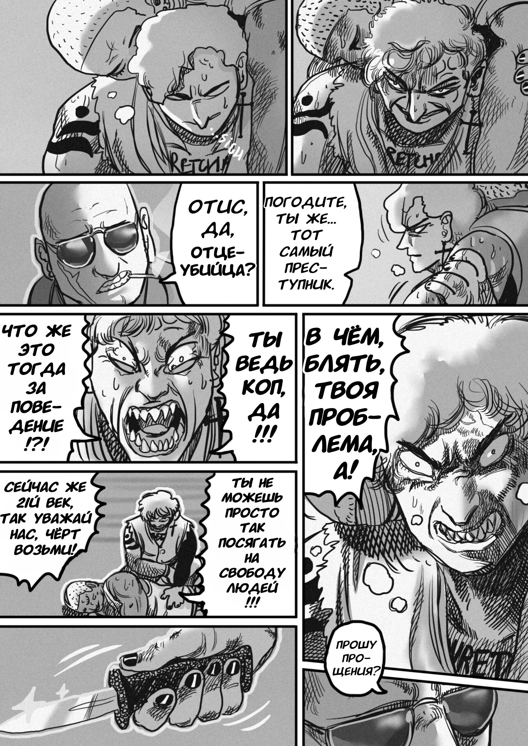 Манга Пёс-Ниггер - Глава 57 Страница 20
