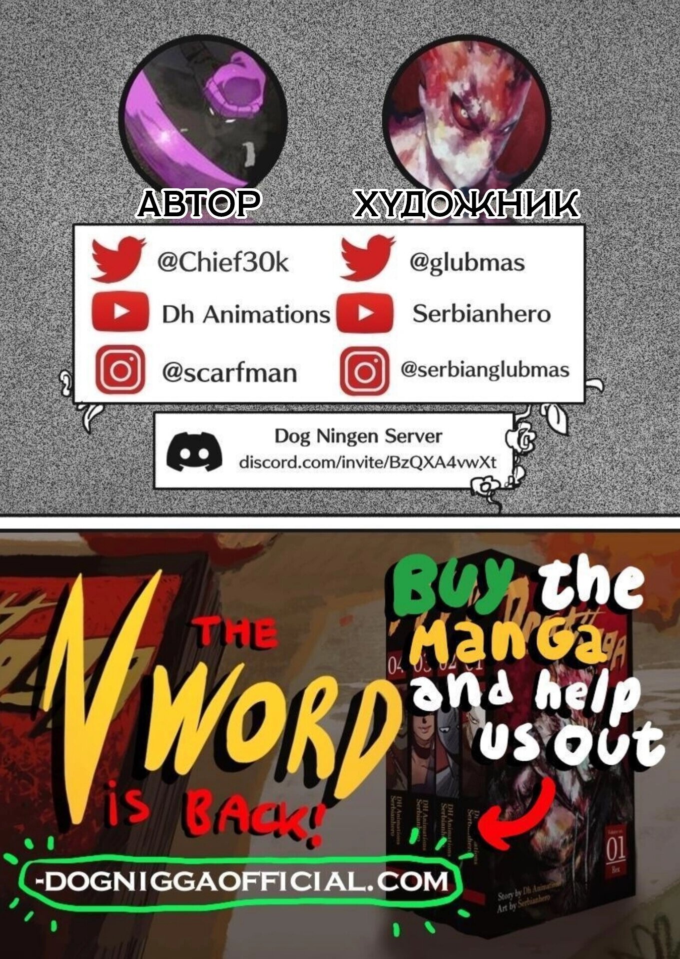 Манга Пёс-Ниггер - Глава 57 Страница 32