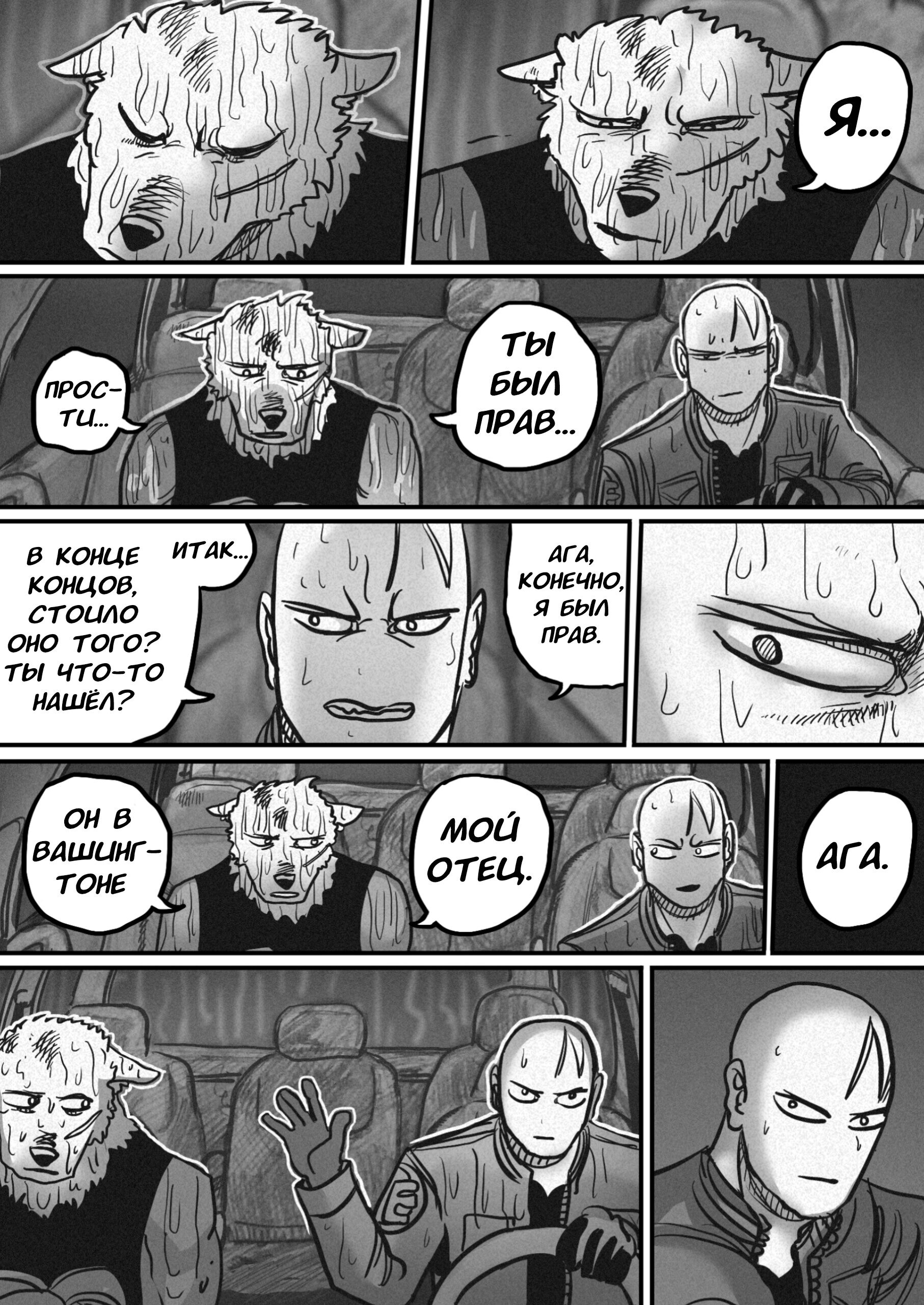 Манга Пёс-Ниггер - Глава 57 Страница 14