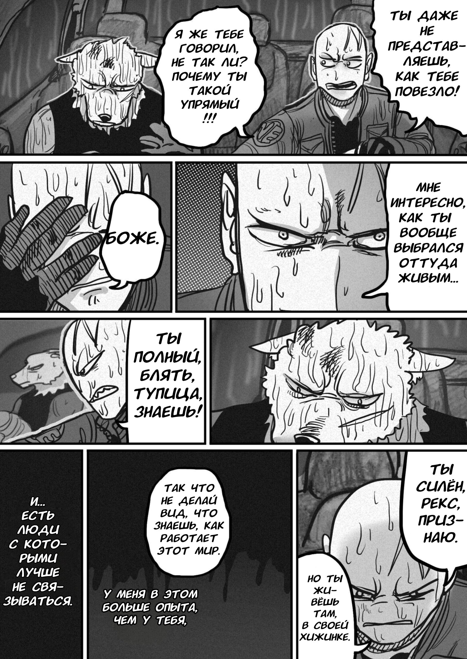 Манга Пёс-Ниггер - Глава 57 Страница 12