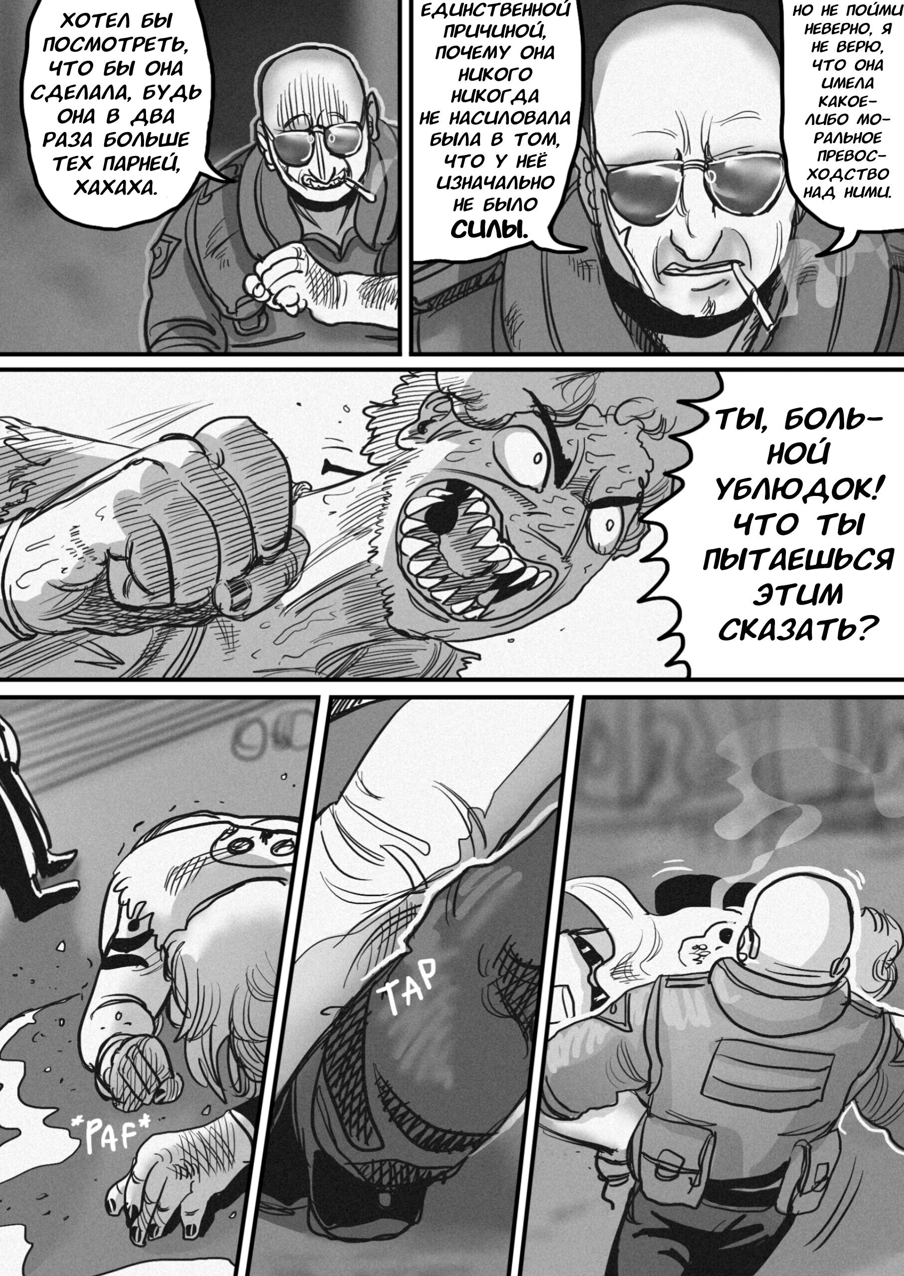 Манга Пёс-Ниггер - Глава 57 Страница 23