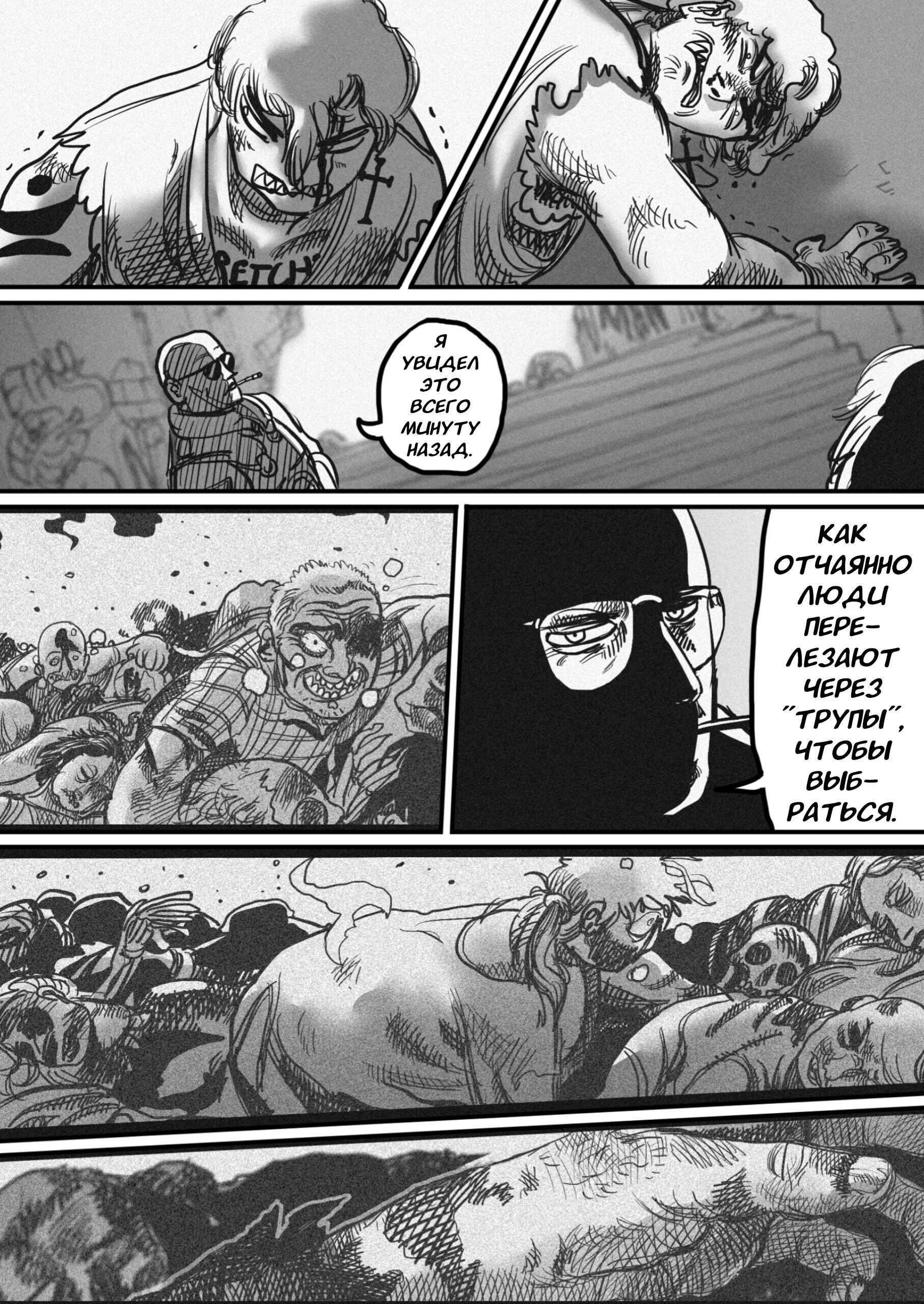 Манга Пёс-Ниггер - Глава 57 Страница 24