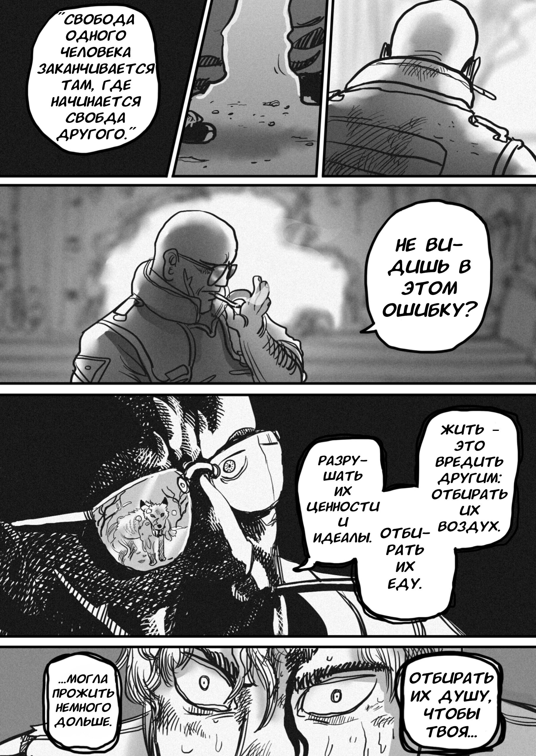 Манга Пёс-Ниггер - Глава 57 Страница 25