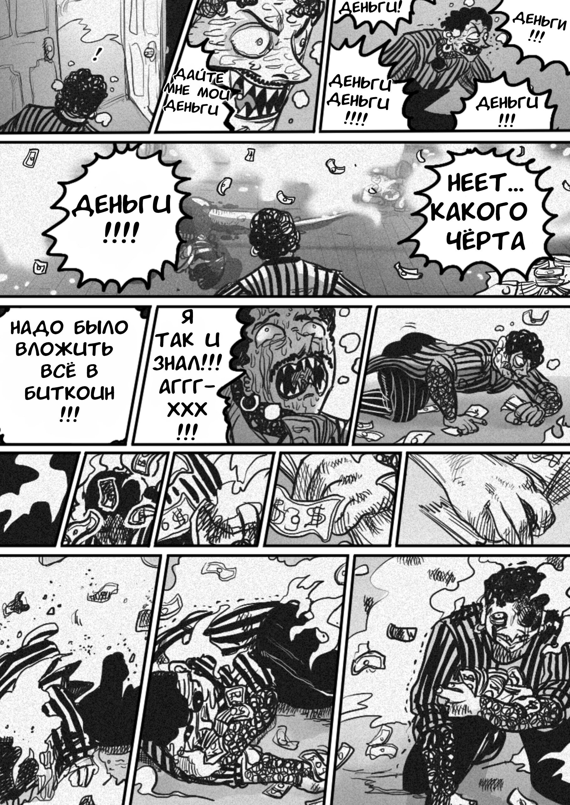 Манга Пёс-Ниггер - Глава 57 Страница 3