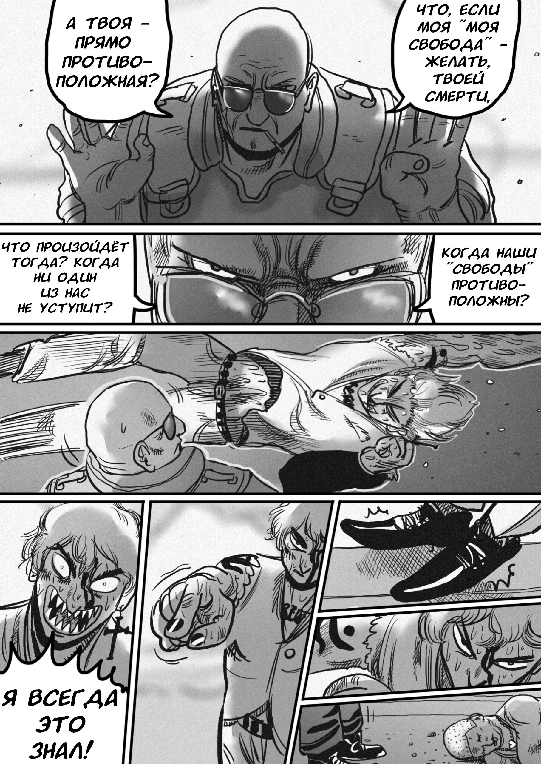 Манга Пёс-Ниггер - Глава 57 Страница 26