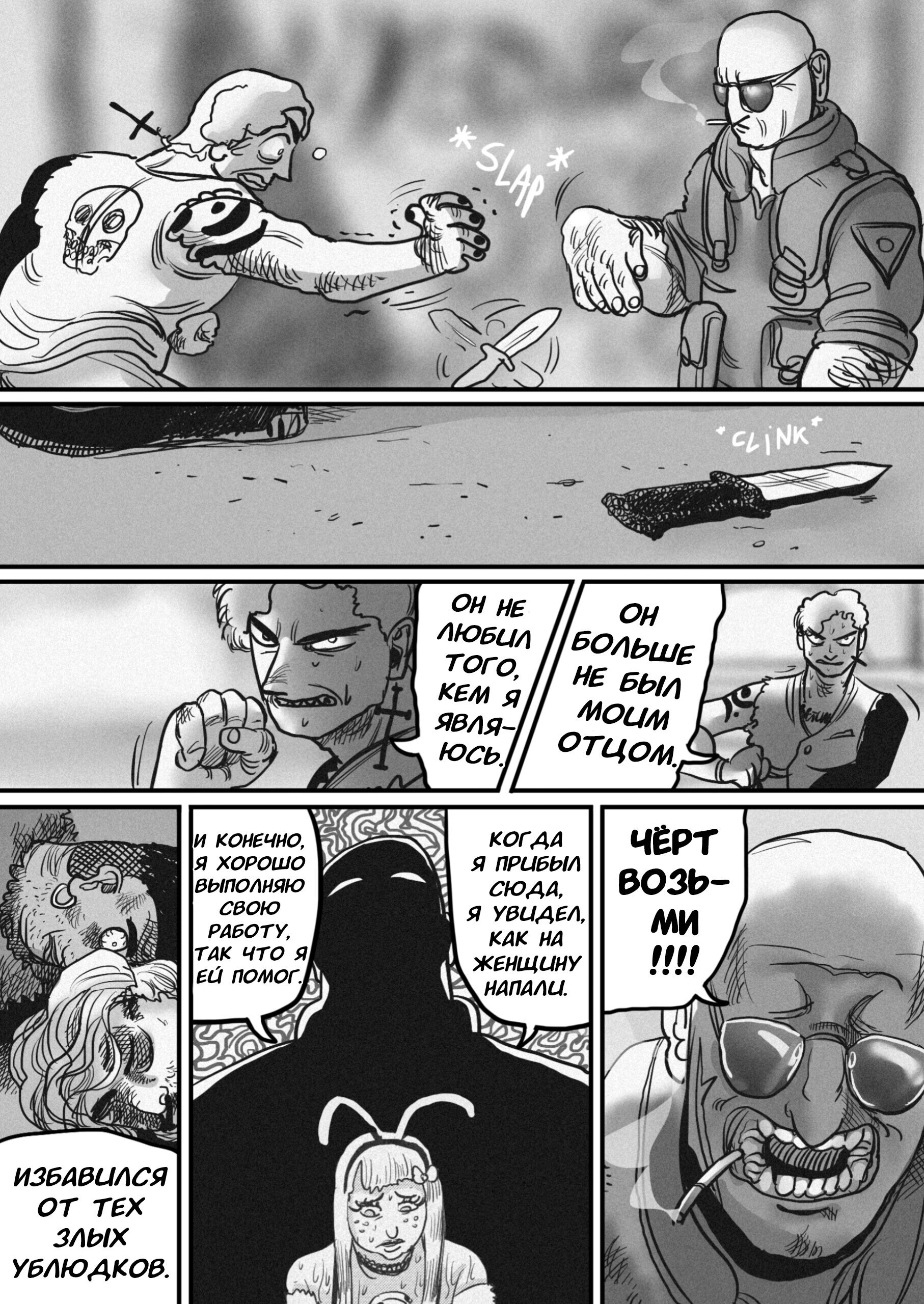 Манга Пёс-Ниггер - Глава 57 Страница 22