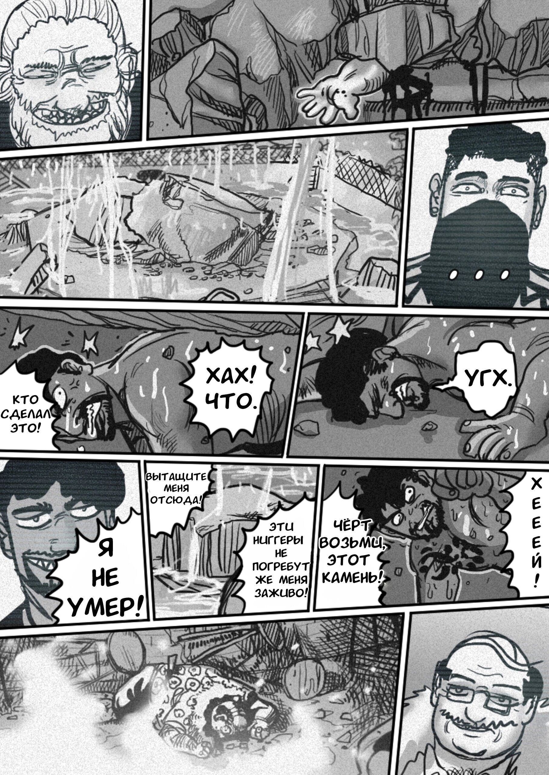 Манга Пёс-Ниггер - Глава 57 Страница 5
