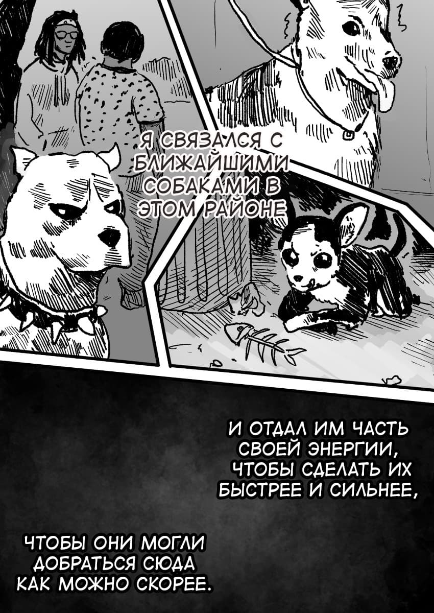 Манга Пёс-Ниггер - Глава 10 Страница 28