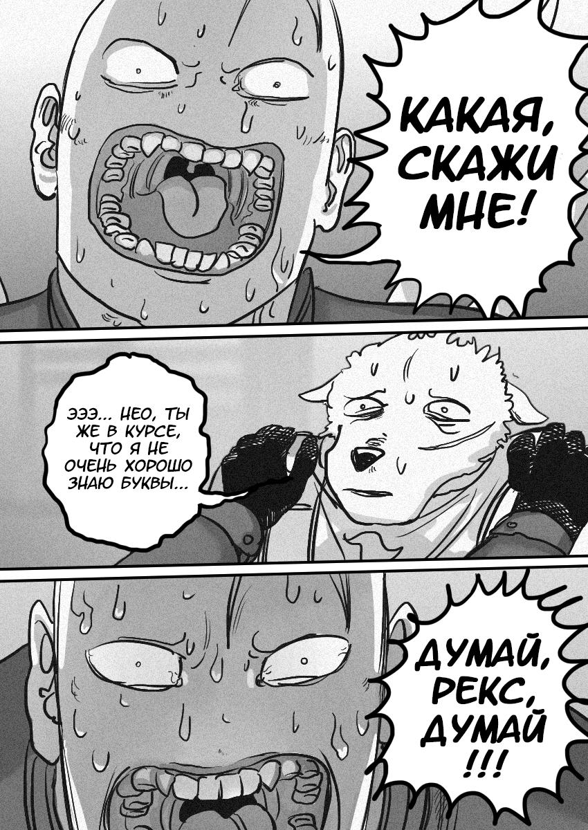 Манга Пёс-Ниггер - Глава 53 Страница 22