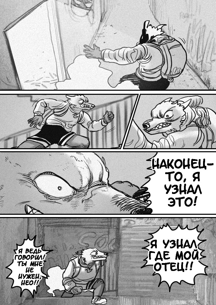 Манга Пёс-Ниггер - Глава 56 Страница 8