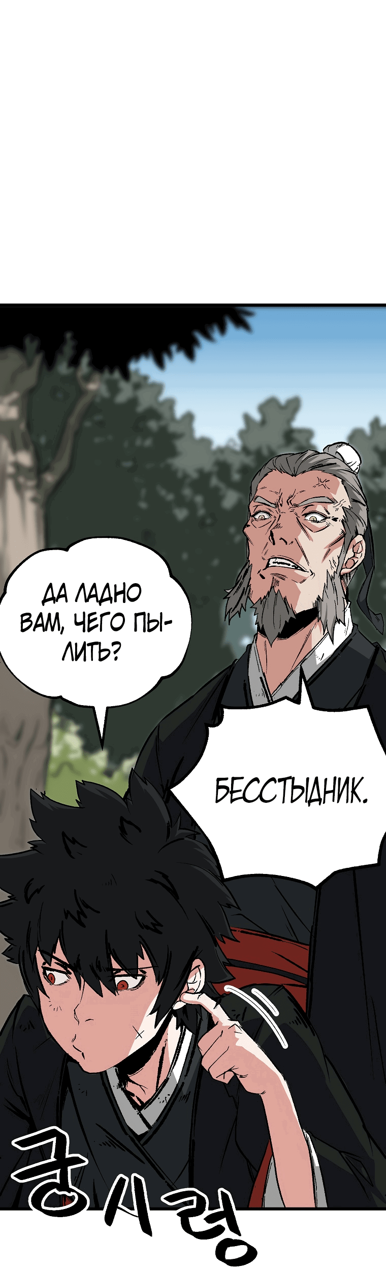 Манга Апокалипсис в Канхо - Глава 1 Страница 53