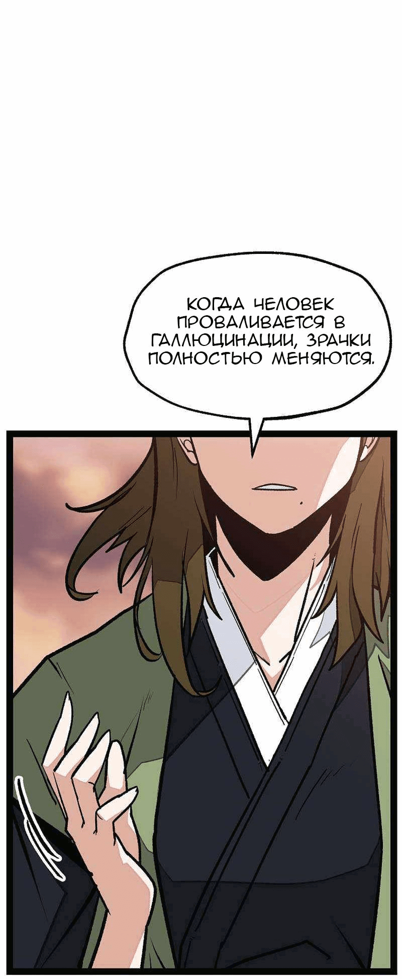 Манга Апокалипсис в Канхо - Глава 39 Страница 42