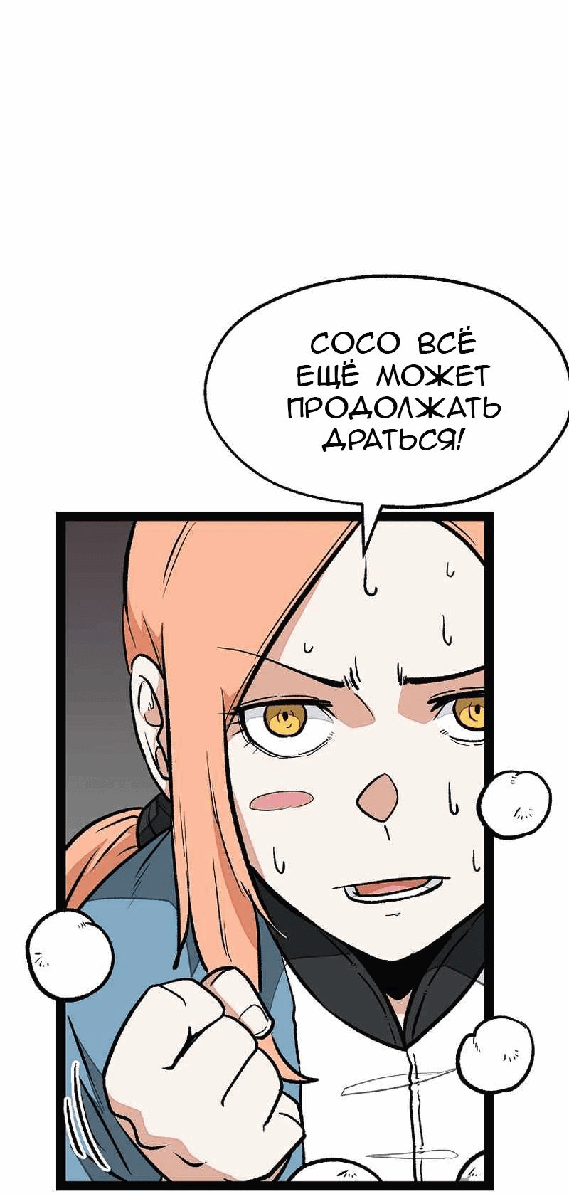 Манга Апокалипсис в Канхо - Глава 38 Страница 71