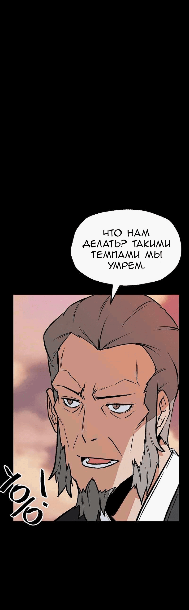 Манга Апокалипсис в Канхо - Глава 38 Страница 50