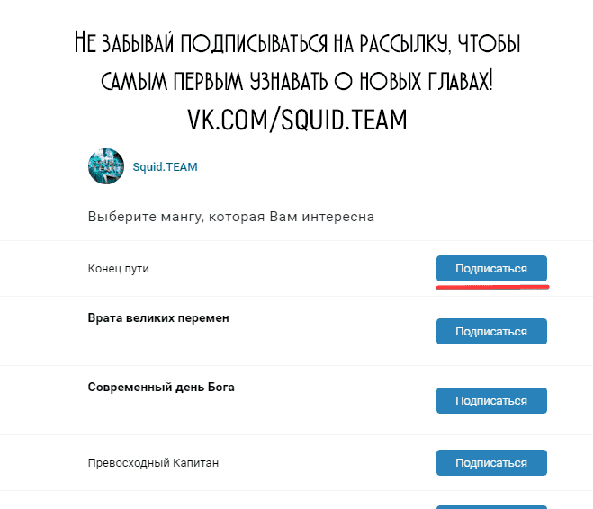 Манга Конец пути - Глава 8 Страница 29
