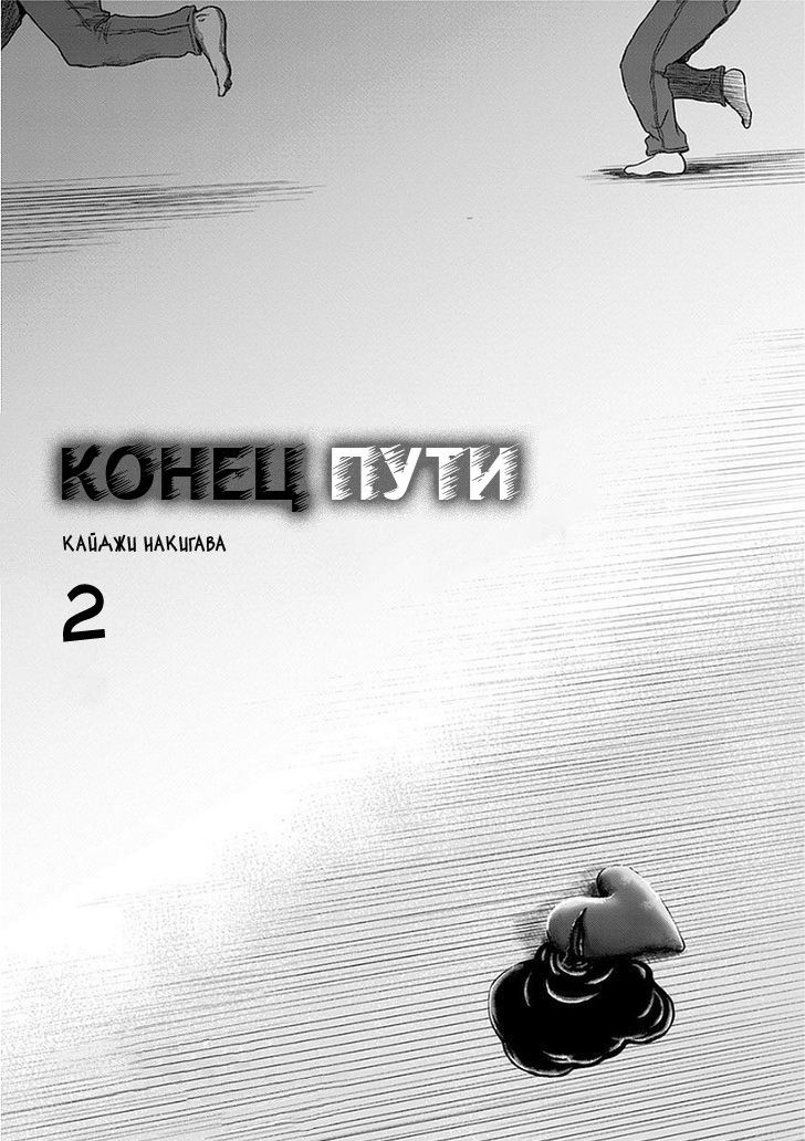 Манга Конец пути - Глава 7 Страница 2