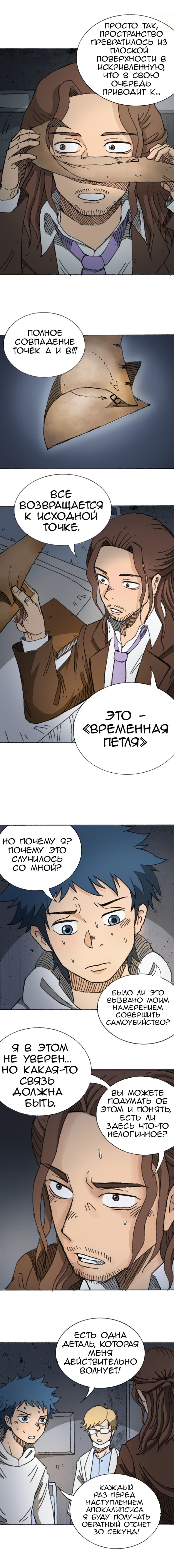 Манга Руководство по делу 404: 30 секунд до апокалипсиса - Глава 10 Страница 2