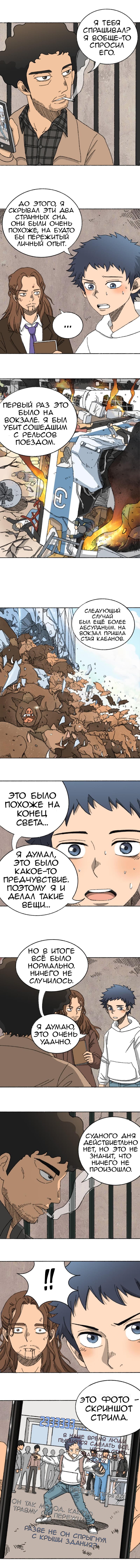 Манга Руководство по делу 404: 30 секунд до апокалипсиса - Глава 3 Страница 5