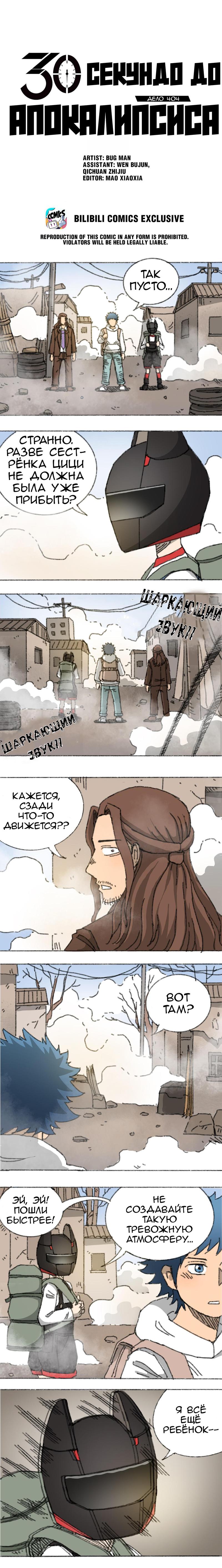 Манга Руководство по делу 404: 30 секунд до апокалипсиса - Глава 19 Страница 1
