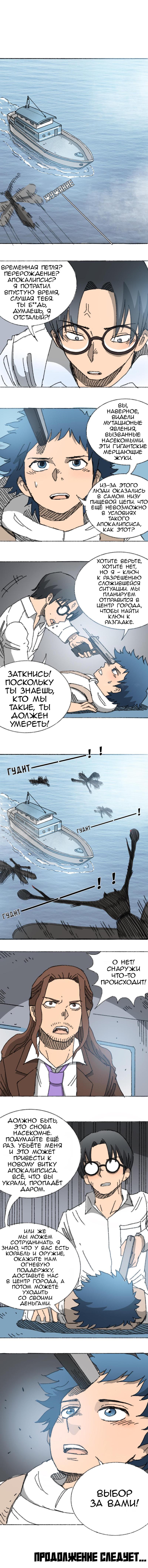 Манга Руководство по делу 404: 30 секунд до апокалипсиса - Глава 21 Страница 10