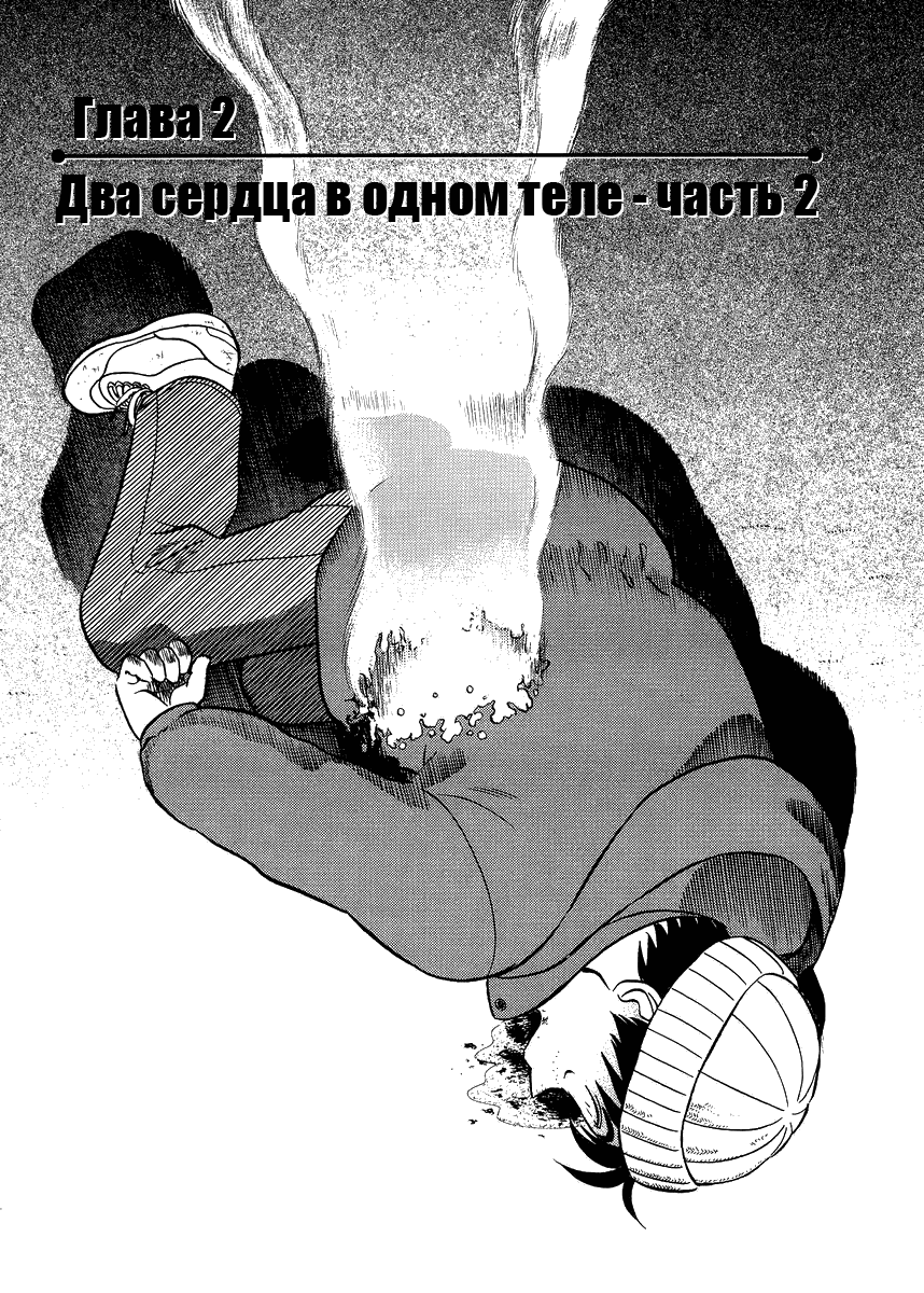 Манга Могучая Берди (вторая версия) - Глава 2 Страница 1