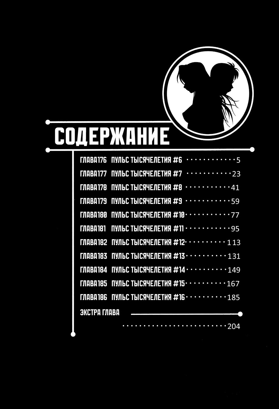 Манга Могучая Берди (вторая версия) - Глава 176 Страница 5