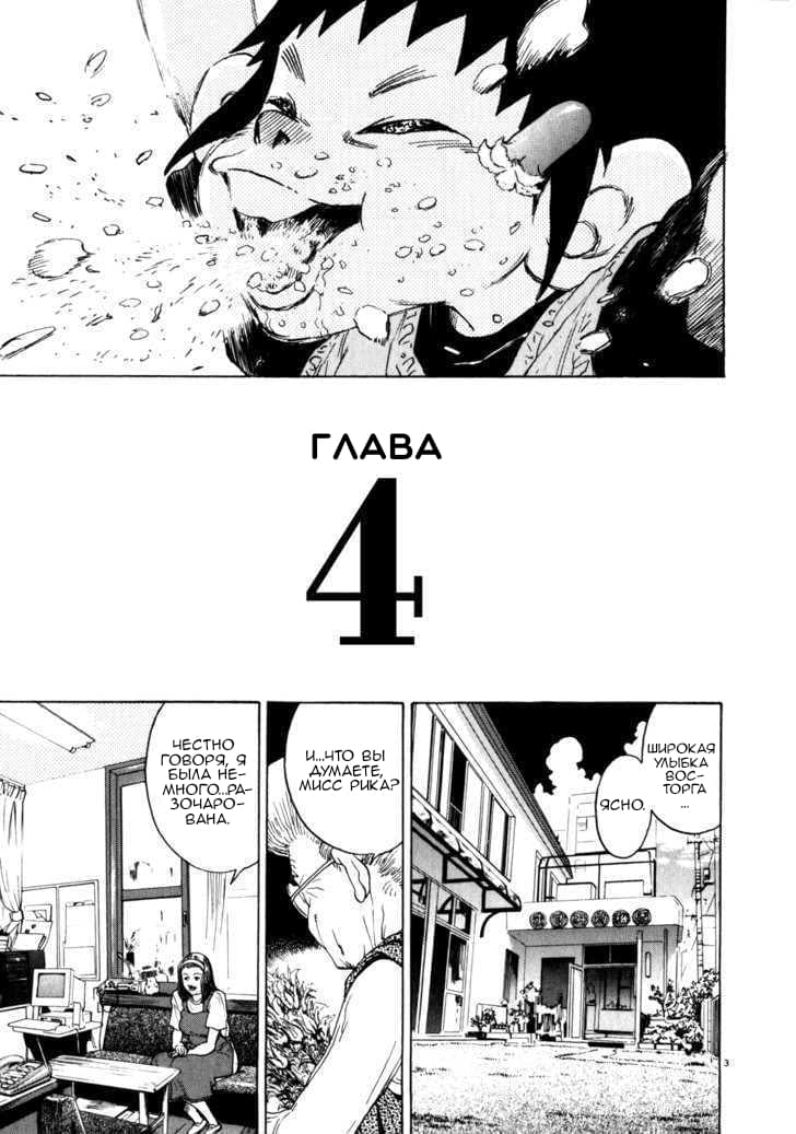 Манга Киичи!! - Глава 4 Страница 3