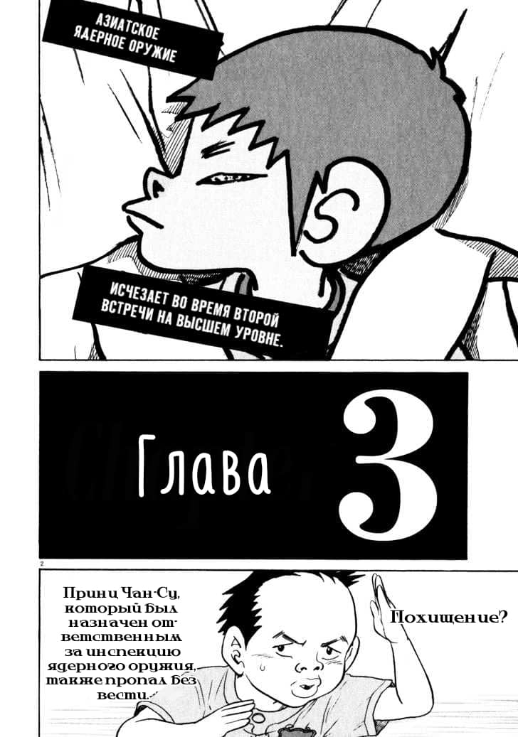 Манга Киичи!! - Глава 3 Страница 2