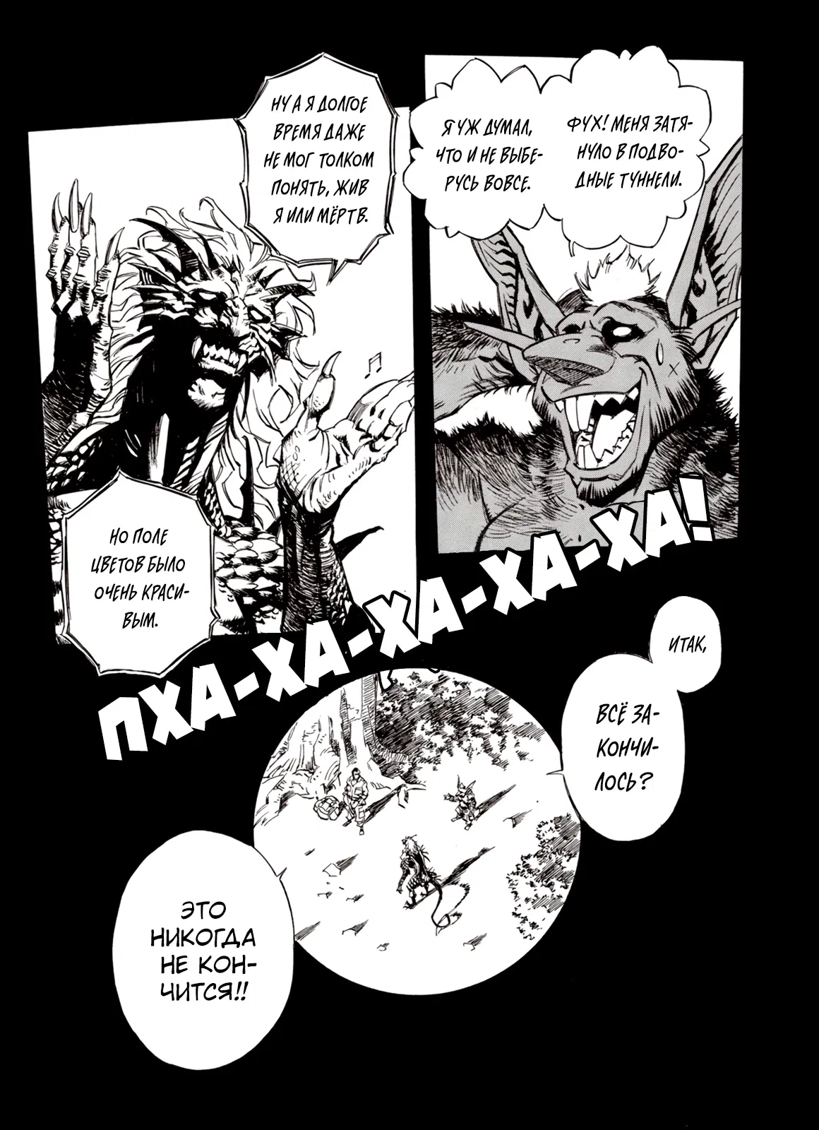 Манга Плач зверей в пустоши - Глава 93 Страница 28