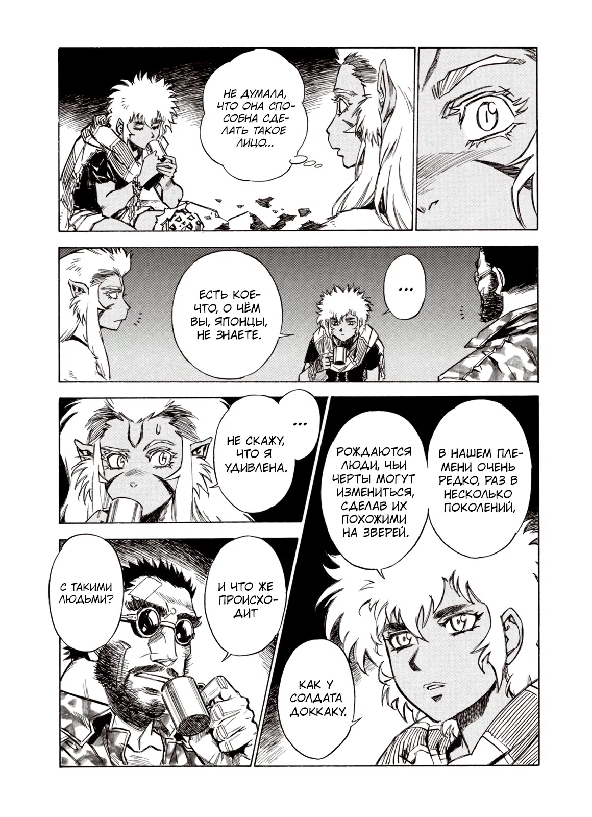 Манга Плач зверей в пустоши - Глава 93 Страница 7