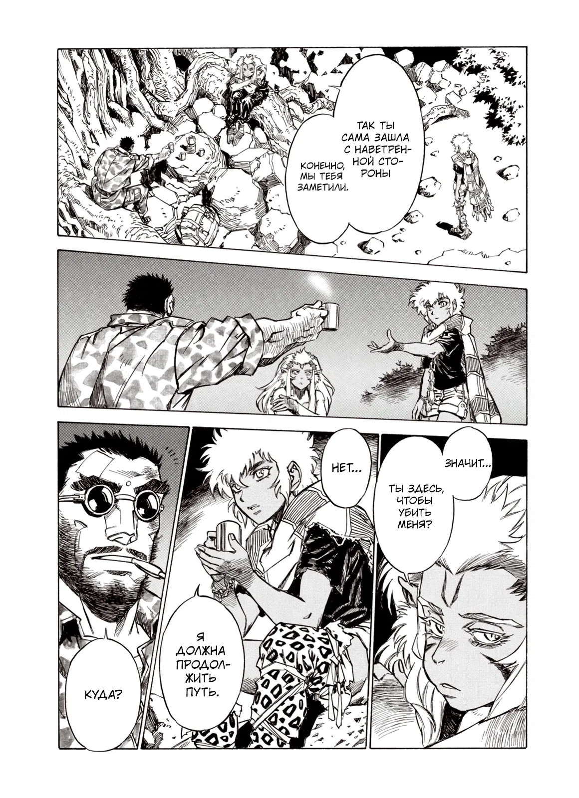 Манга Плач зверей в пустоши - Глава 93 Страница 5