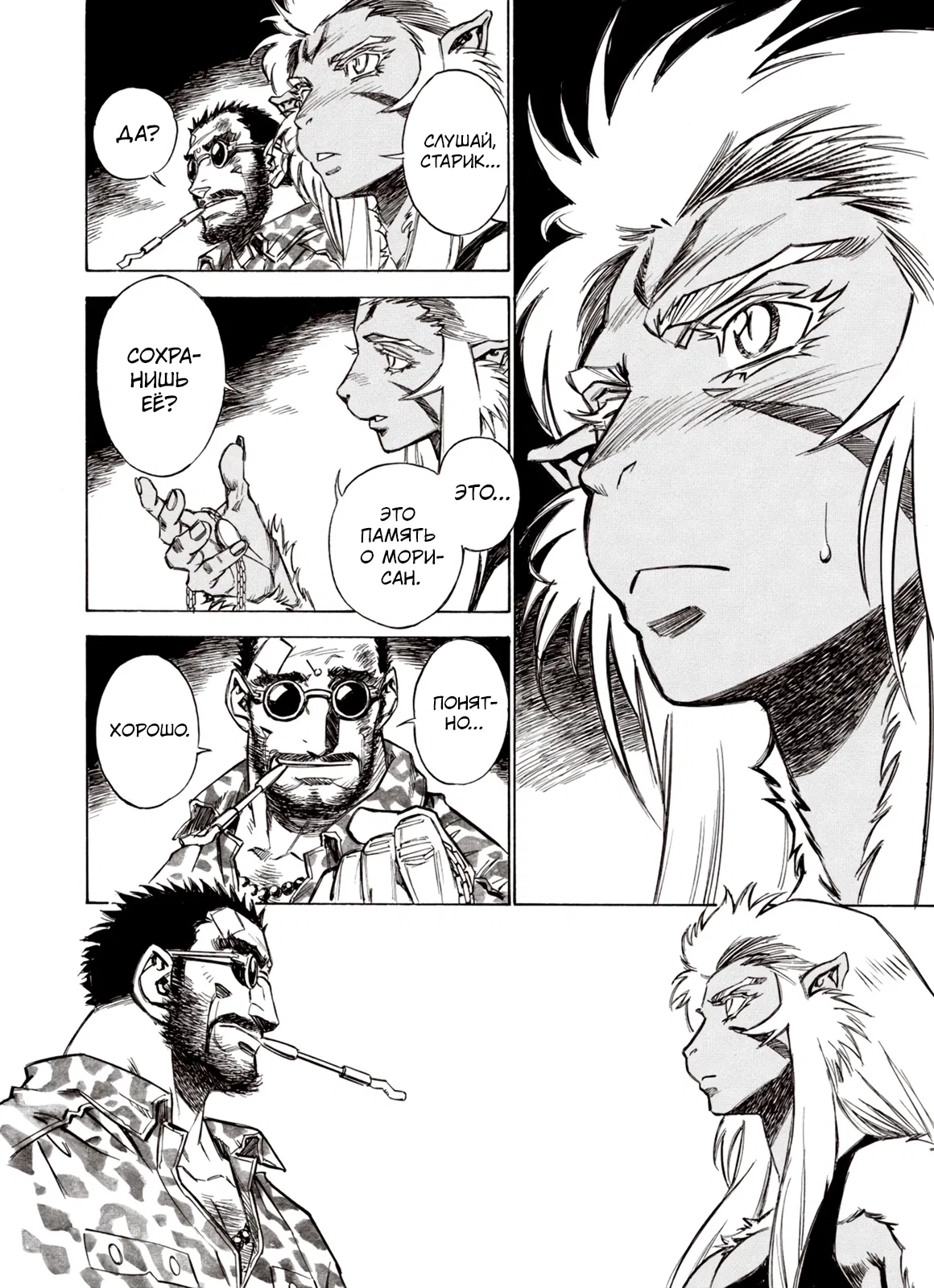 Манга Плач зверей в пустоши - Глава 93 Страница 15