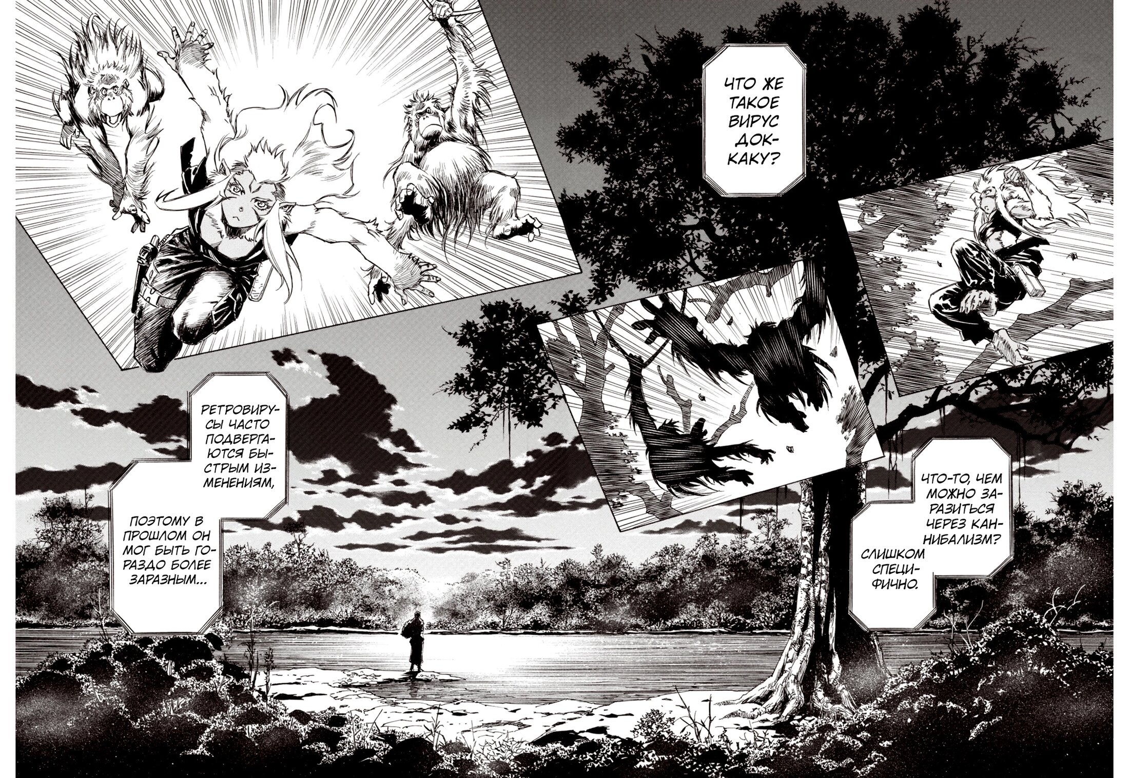 Манга Плач зверей в пустоши - Глава 93 Страница 17