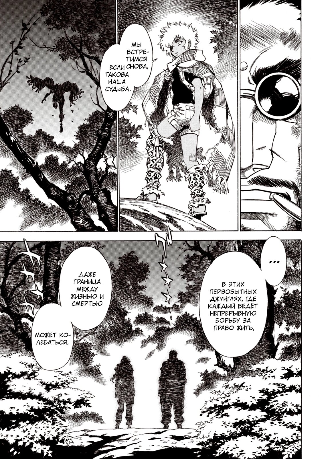 Манга Плач зверей в пустоши - Глава 93 Страница 14