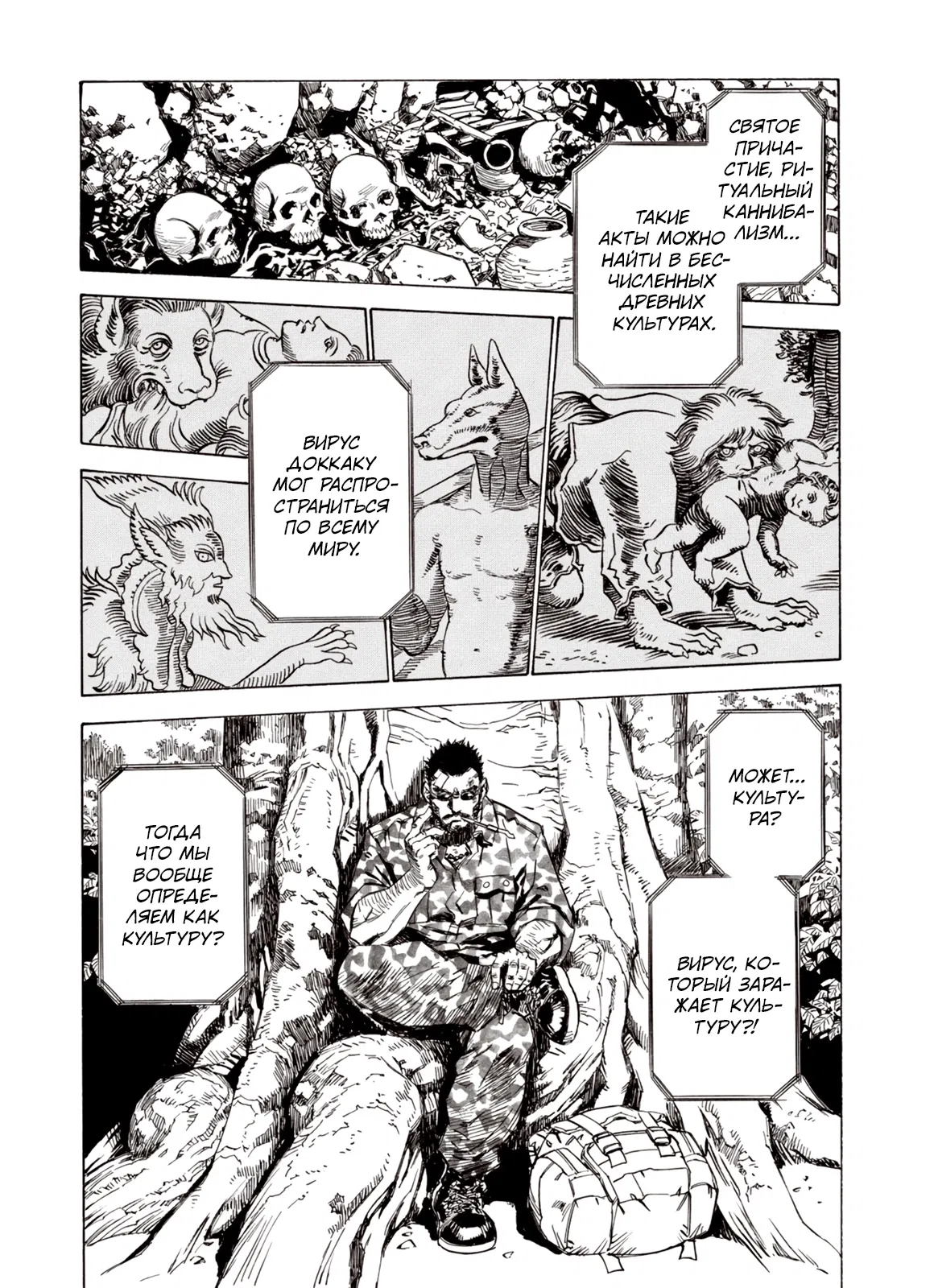 Манга Плач зверей в пустоши - Глава 93 Страница 18