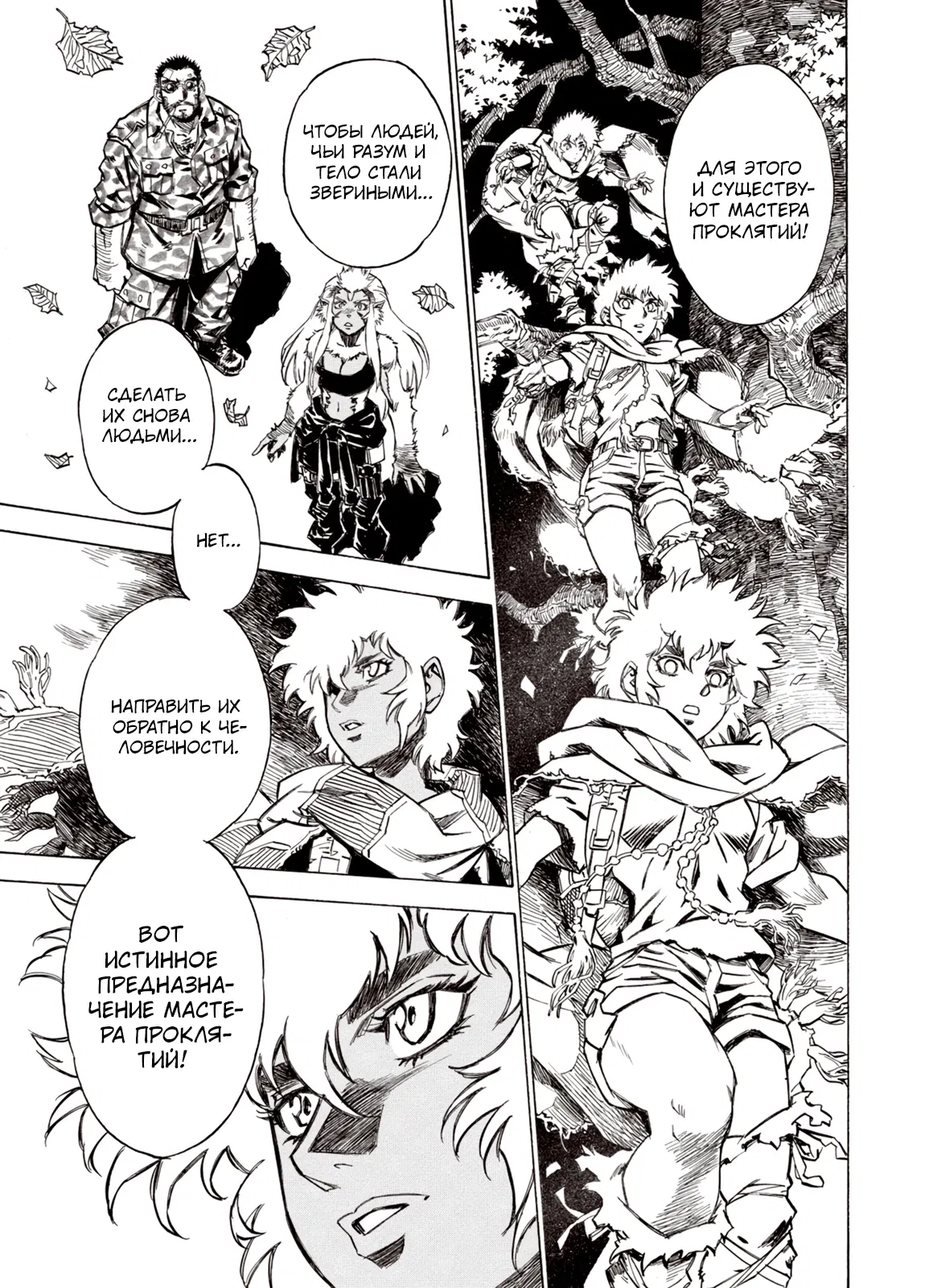 Манга Плач зверей в пустоши - Глава 93 Страница 11