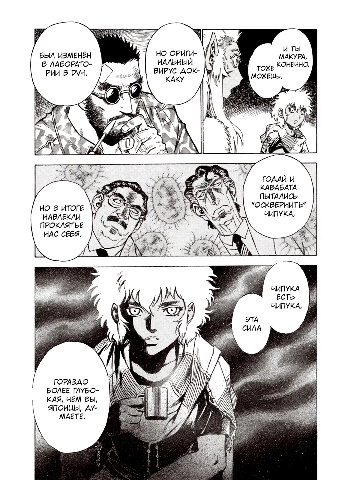 Манга Плач зверей в пустоши - Глава 93 Страница 9