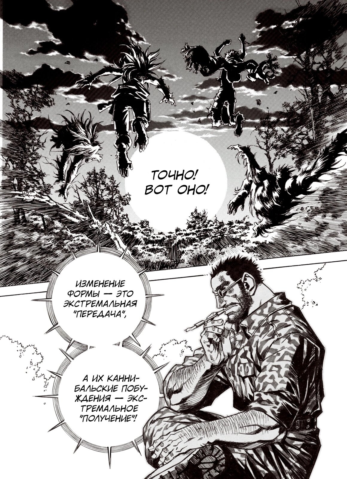 Манга Плач зверей в пустоши - Глава 93 Страница 22