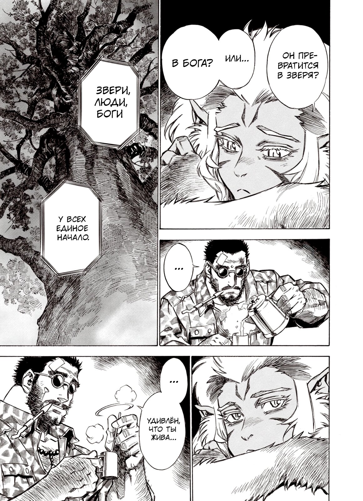 Манга Плач зверей в пустоши - Глава 93 Страница 3
