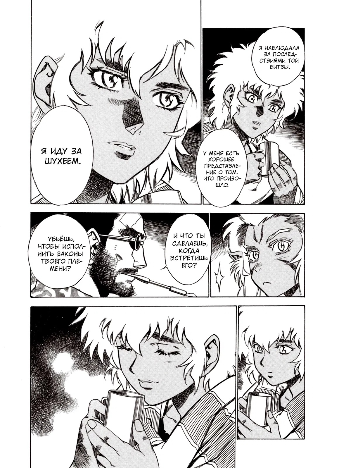 Манга Плач зверей в пустоши - Глава 93 Страница 6