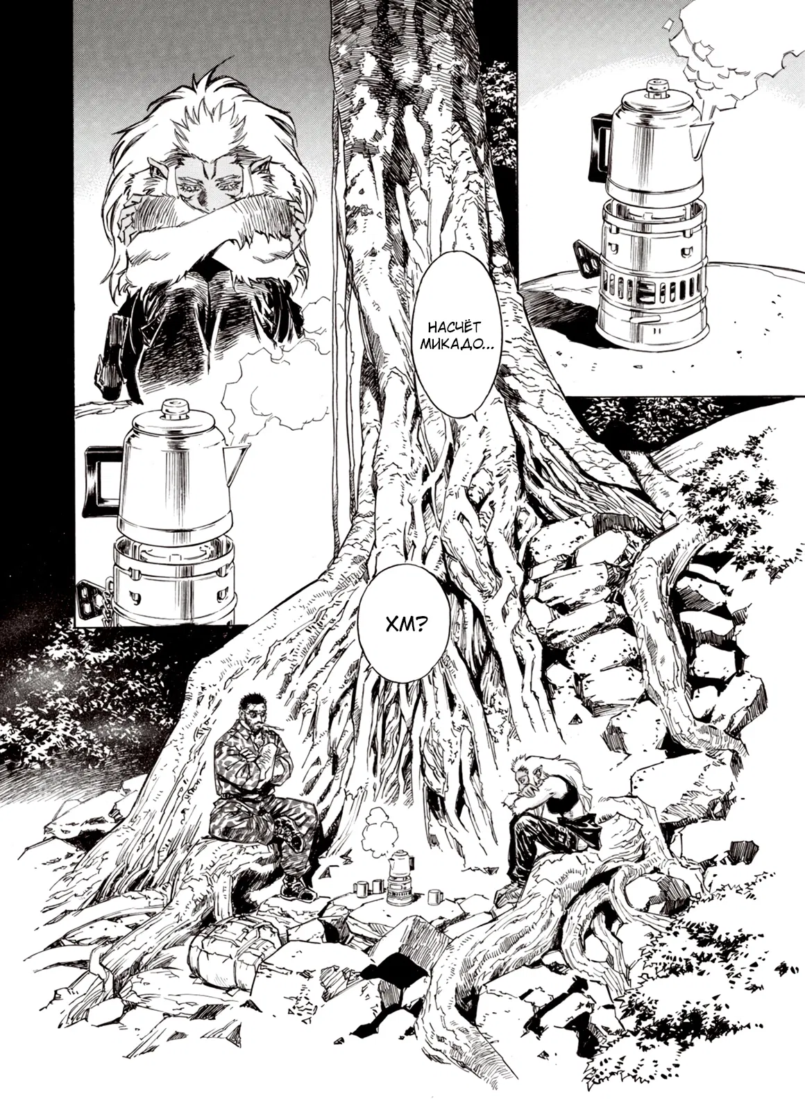 Манга Плач зверей в пустоши - Глава 93 Страница 2