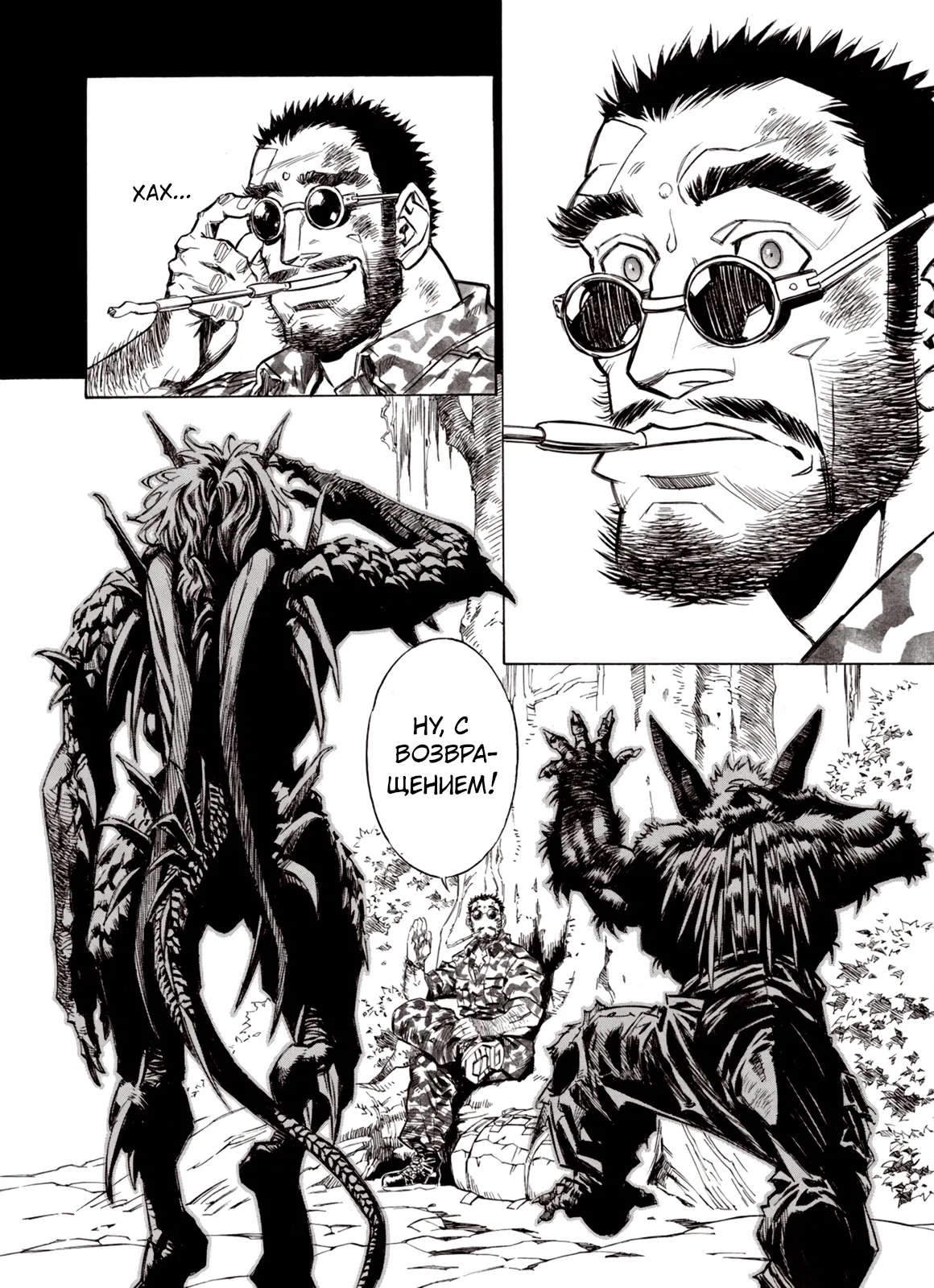 Манга Плач зверей в пустоши - Глава 93 Страница 27