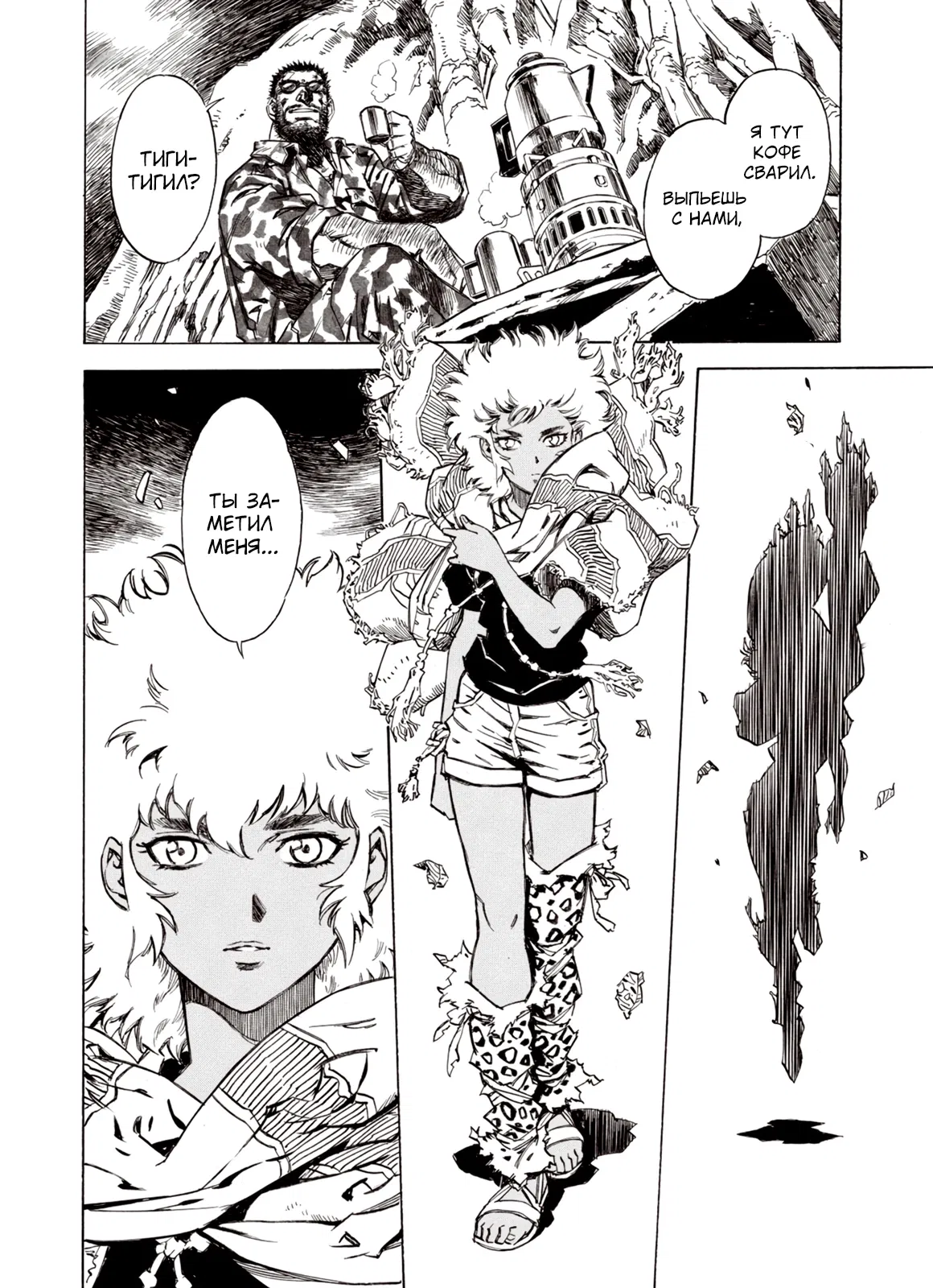 Манга Плач зверей в пустоши - Глава 93 Страница 4