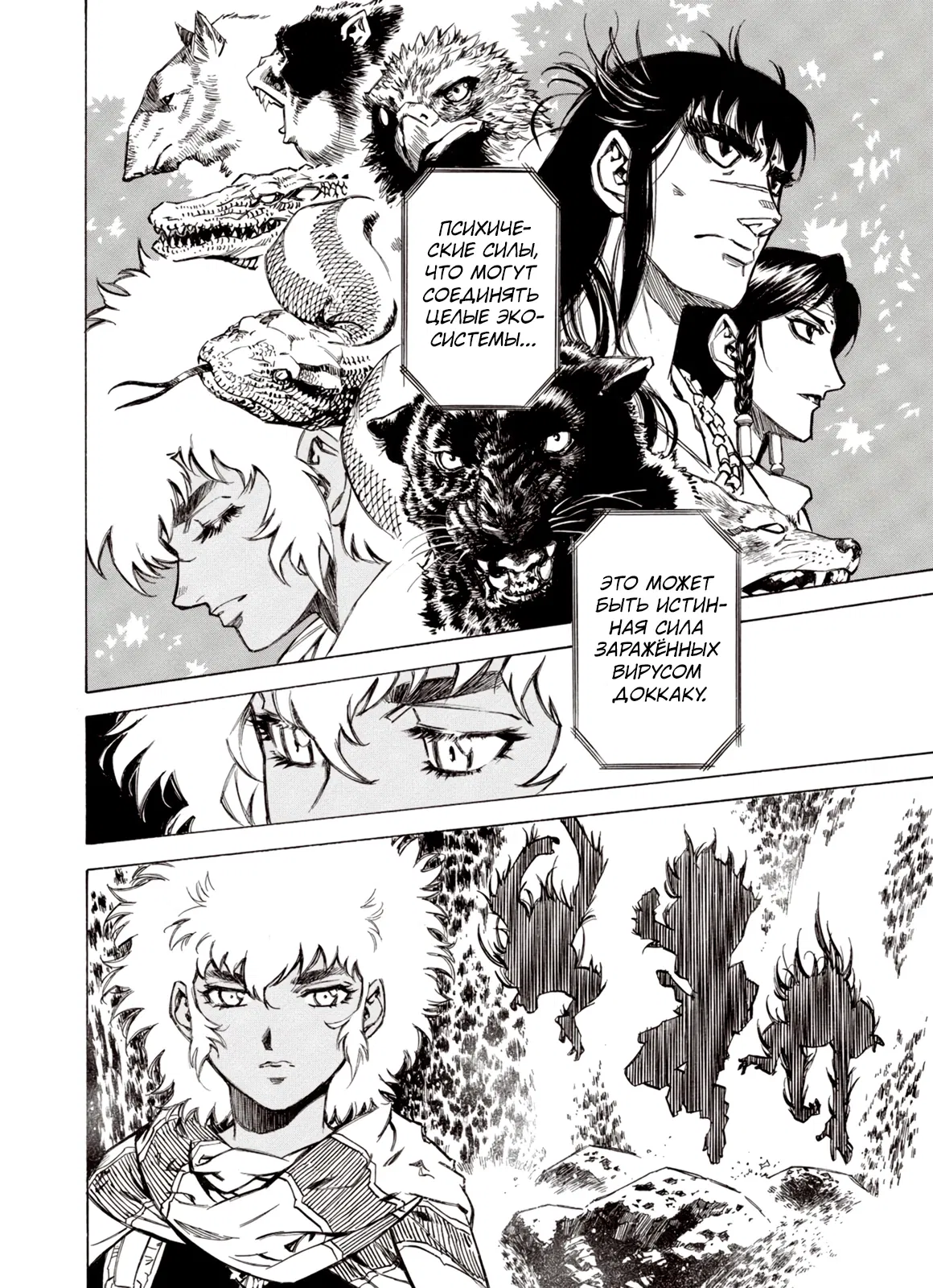 Манга Плач зверей в пустоши - Глава 93 Страница 20