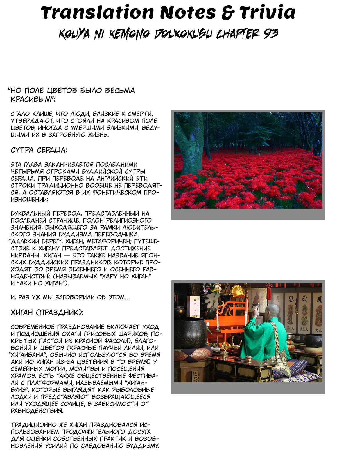 Манга Плач зверей в пустоши - Глава 93 Страница 32