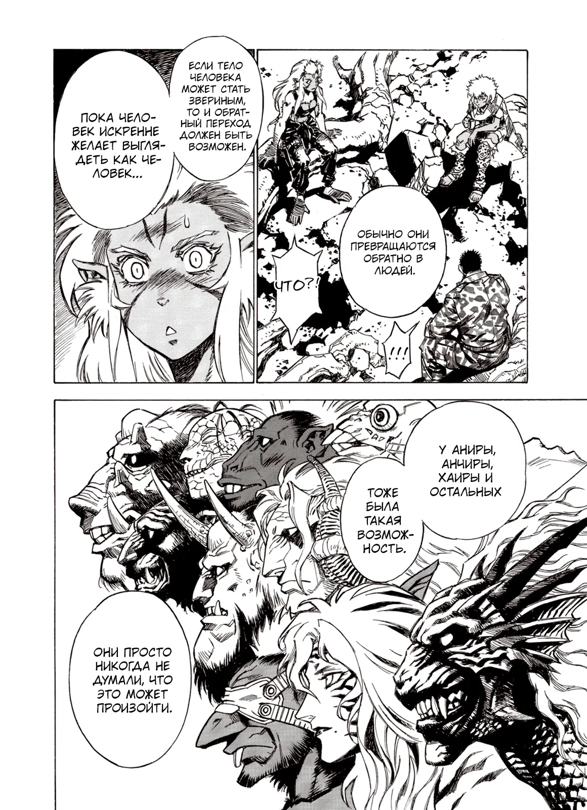Манга Плач зверей в пустоши - Глава 93 Страница 8